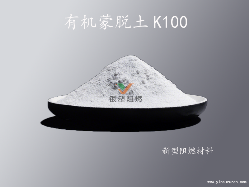 OMMT阻燃剂.png OMMT阻燃剂.png